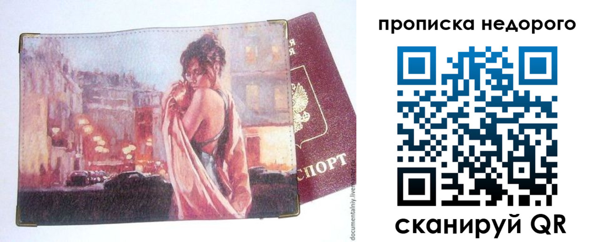 купить прописку в Вельске
