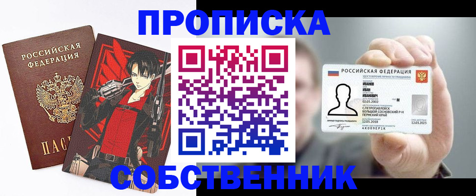 прописка в квартире в Вельске