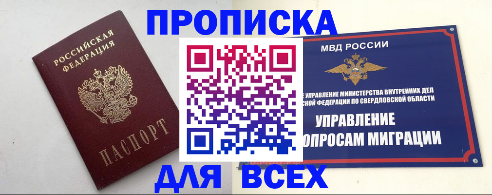 прописка 2025 в Вельске