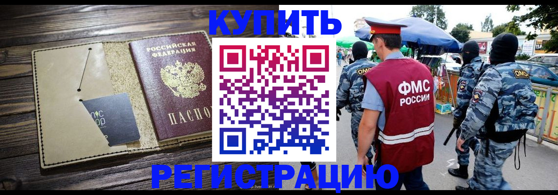 прописка штамп в Вельске