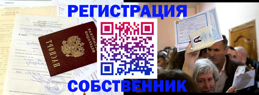 прописка в квартире в Вельске