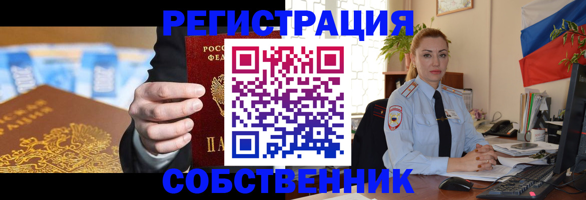 купить прописку в Вельске